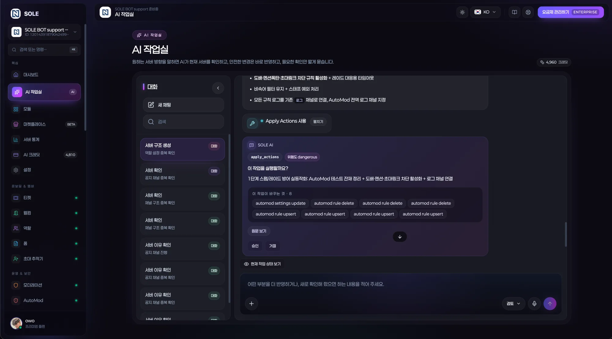 SOLE AI 작업실 — 다크 테마